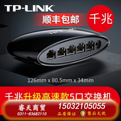 千兆升級高速口-TP-LINK5口8口16口千兆百兆交換機網(wǎng)絡(luò)交換器網(wǎng)線分線器24口tplink監(jiān)控宿舍家用POE家庭路由集線器