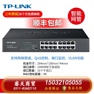 千兆16口云管理-TP-LINK5口8口16口千兆百兆交換機網(wǎng)絡(luò)交換器網(wǎng)線分線器24口tplink監(jiān)控宿舍家用POE家庭路由集線器