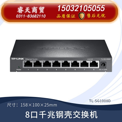 8口千兆鋼殼-TP-LINK5口8口多口千兆百兆交換機路由器分流器網(wǎng)絡集線器網(wǎng)線分線器TPLINK家用宿舍學生寢室交換器監(jiān)控專用