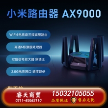 【星際堡壘】小米路由器AX9000家用千兆端口5G三頻無(wú)線wifi6增強(qiáng)大戶型穿墻王全屋WiFi光纖電競(jìng)mesh