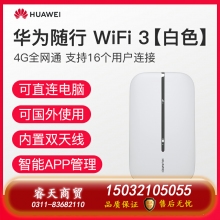 華為隨行WiFi3隨身無線WiFi4g插卡隨身WiFi便攜式移動WiFi車載無限流量神器隨身手機熱點全網通mifi[1011]
