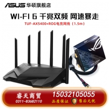 asus華碩TUFGAMINGAX5400穿墻王高速wifi6AX3000升級版雙頻無線千兆企業(yè)級wifi家用游戲加速端口路由器 電競網線版