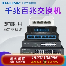 8口千兆鋼殼-TP-LINK5口8口多口千兆百兆交換機路由器分流器網(wǎng)絡集線器網(wǎng)線分線器TPLINK家用宿舍學生寢室交換器監(jiān)控專用