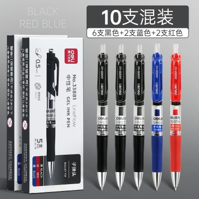 10支混裝-得力按動筆中性筆水筆學(xué)生用考試按壓式子彈頭碳素黑色水性簽字筆芯05mm圓珠筆藍黑紅筆教師辦公文具用品