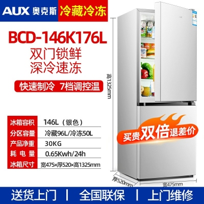 146P-176L-奧克斯146/182L雙開(kāi)門(mén)冰箱小型家用電冰箱雙門(mén)大容量節(jié)能宿舍租房