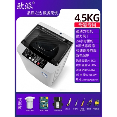 4.5kg-頂配工具款-歐派洗衣機(jī)全自動波輪10公斤租房家用小型迷你嬰兒烘干脫水一體機(jī)