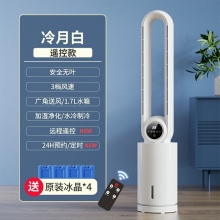 冷月白機械款-志高210電風扇無葉風扇家用空調扇冷風扇塔扇落地扇無葉靜冷風扇