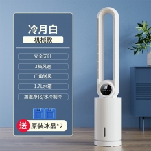 冷月白機械款-志高210電風扇無葉風扇家用空調扇冷風扇塔扇落地扇無葉靜冷風扇