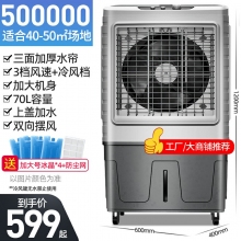 5000000-志高210空調(diào)扇家用冷風機加水制冷器商用工業(yè)冷氣電風扇水冷空調(diào)