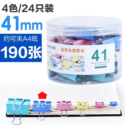 4色24支41mm-彩色長(zhǎng)尾夾大中小號(hào)黑色燕尾夾文件夾子文具學(xué)生用書(shū)夾子試卷夾辦公用品大全金屬小票固定夾子辦公室票夾批發(fā)